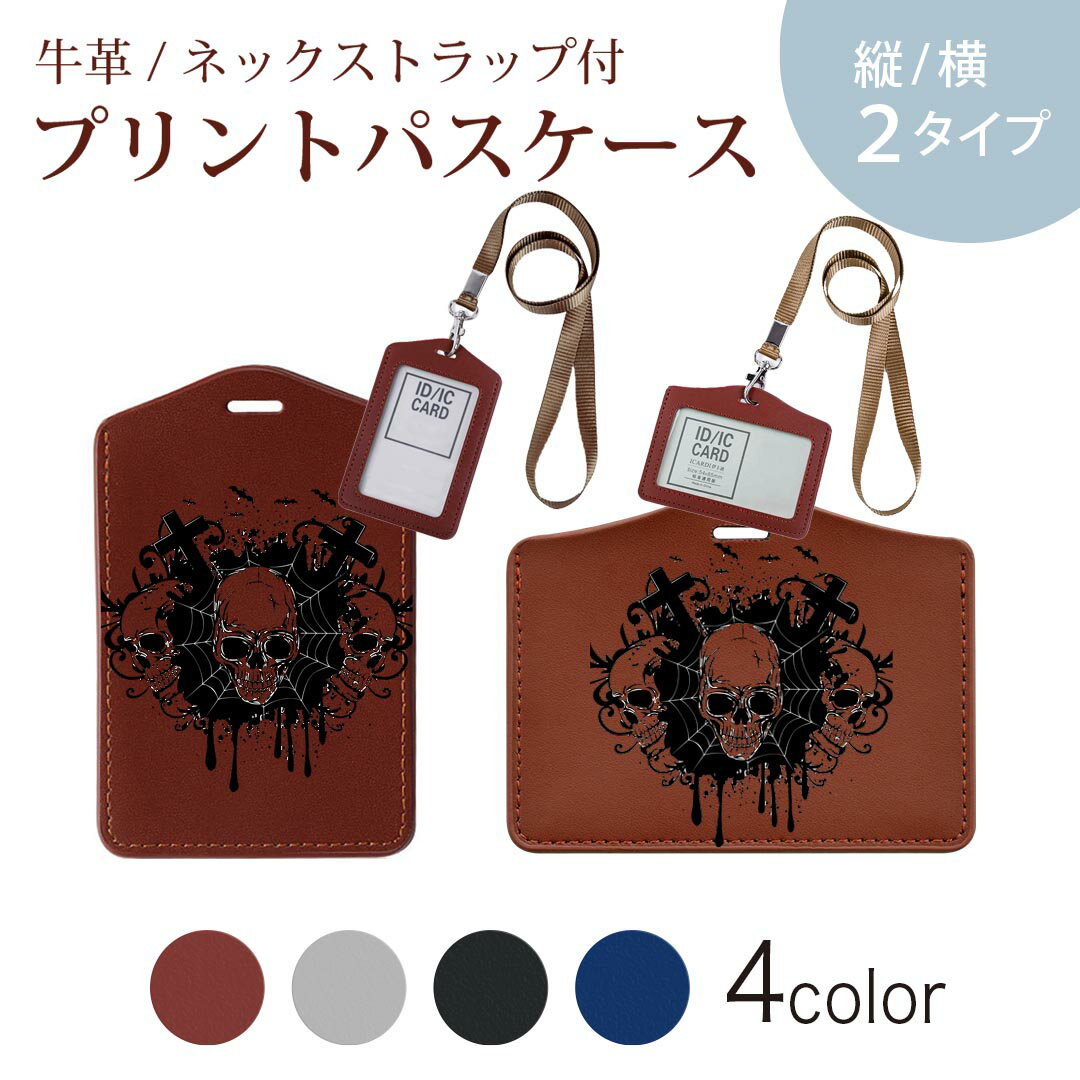パスケース リールキーホルダー付 定期入れ IC IDカード入れ グレー ブラック ブラウン ネイビー 紛失防止 70cm伸びる 社員証入れ 通学 通勤 passcase 013581 スカル　骸骨　ロック
