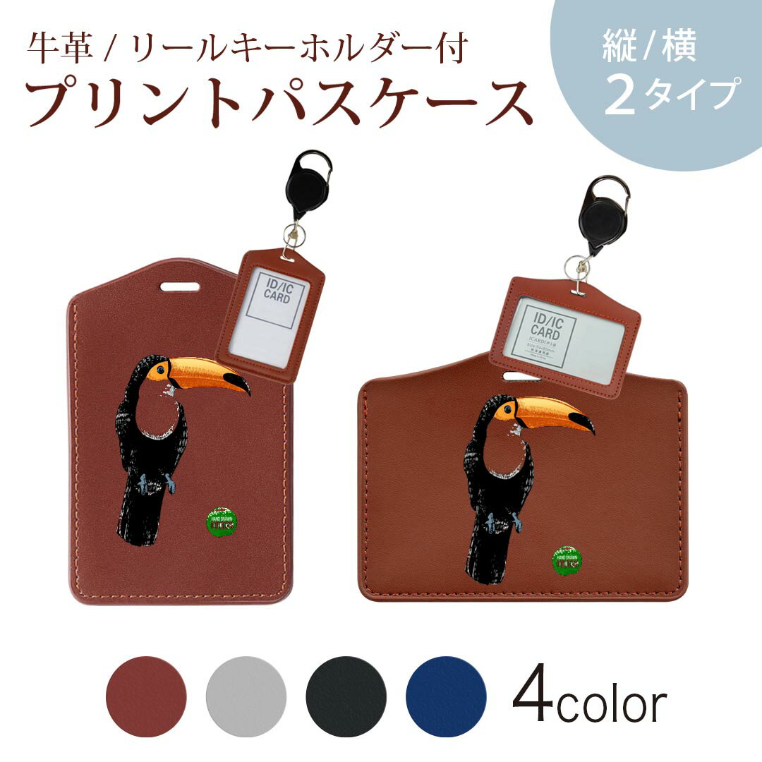 パスケース リールキーホルダー付 定期入れ IC IDカード入れ グレー ブラック ブラウン ネイビー 紛失防止 70cm伸びる 社員証入れ 通学 通勤 passcase 014486 鳥　動物　アニマル
