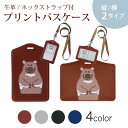 パスケース リールキーホルダー付 定期入れ IC IDカード入れ グレー ブラック ブラウン ネイビー 紛失防止 70cm伸びる 社員証入れ 通学 通勤 passcase 014622 クマ 動物 アニマル(4)