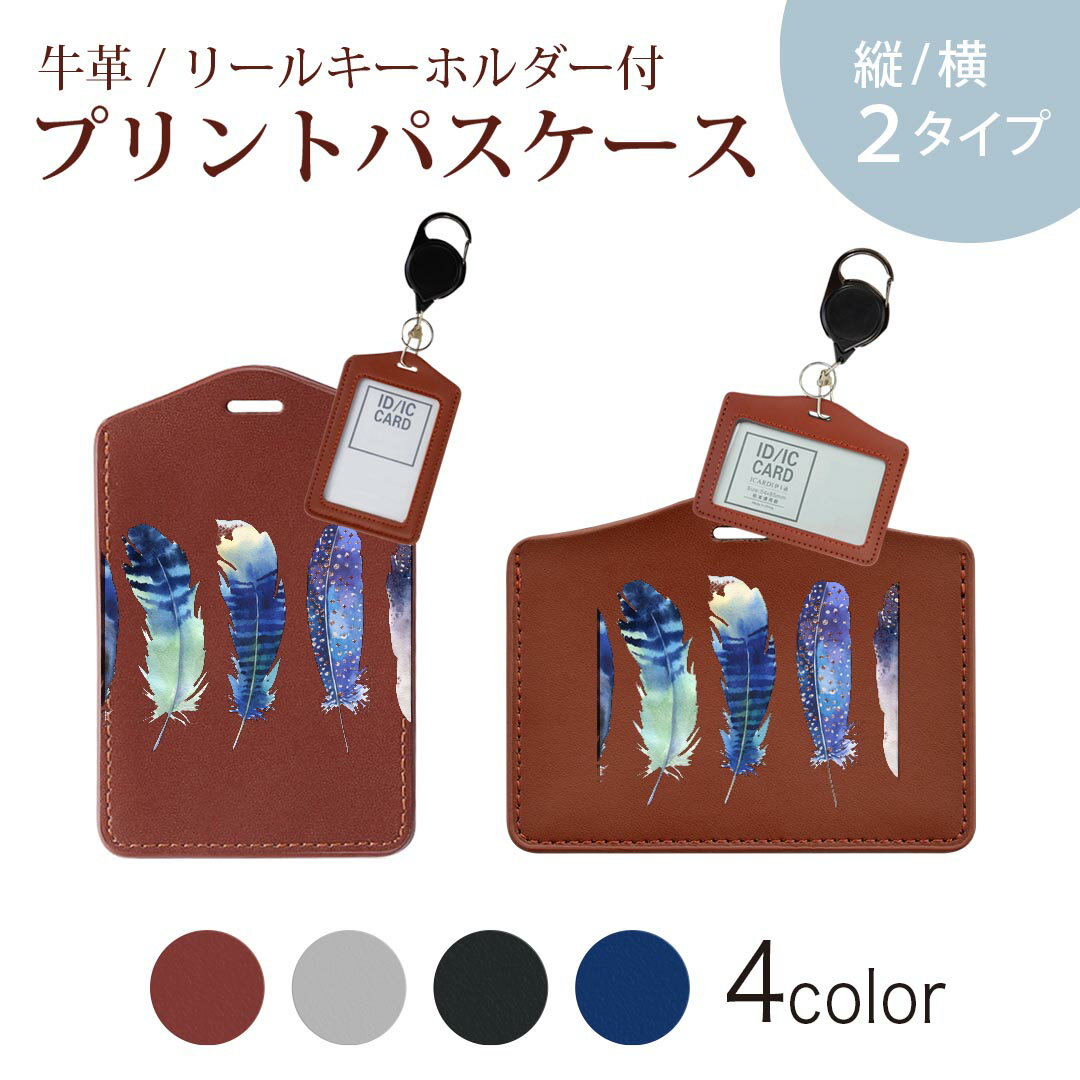 パスケース リールキーホルダー付 定期入れ IC IDカード入れ グレー ブラック ブラウン ネイビー 紛失防止 70cm伸びる 社員証入れ 通学 通勤 passcase 014702 羽根　フェザー