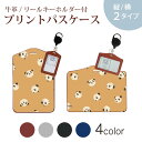 パスケース リールキーホルダー付 定期入れ IC IDカード入れ グレー ブラック ブラウン ネイビー 紛失防止 70cm伸びる 社員証入れ 通学 通勤 passcase 014720 パンダ 動物 アニマル