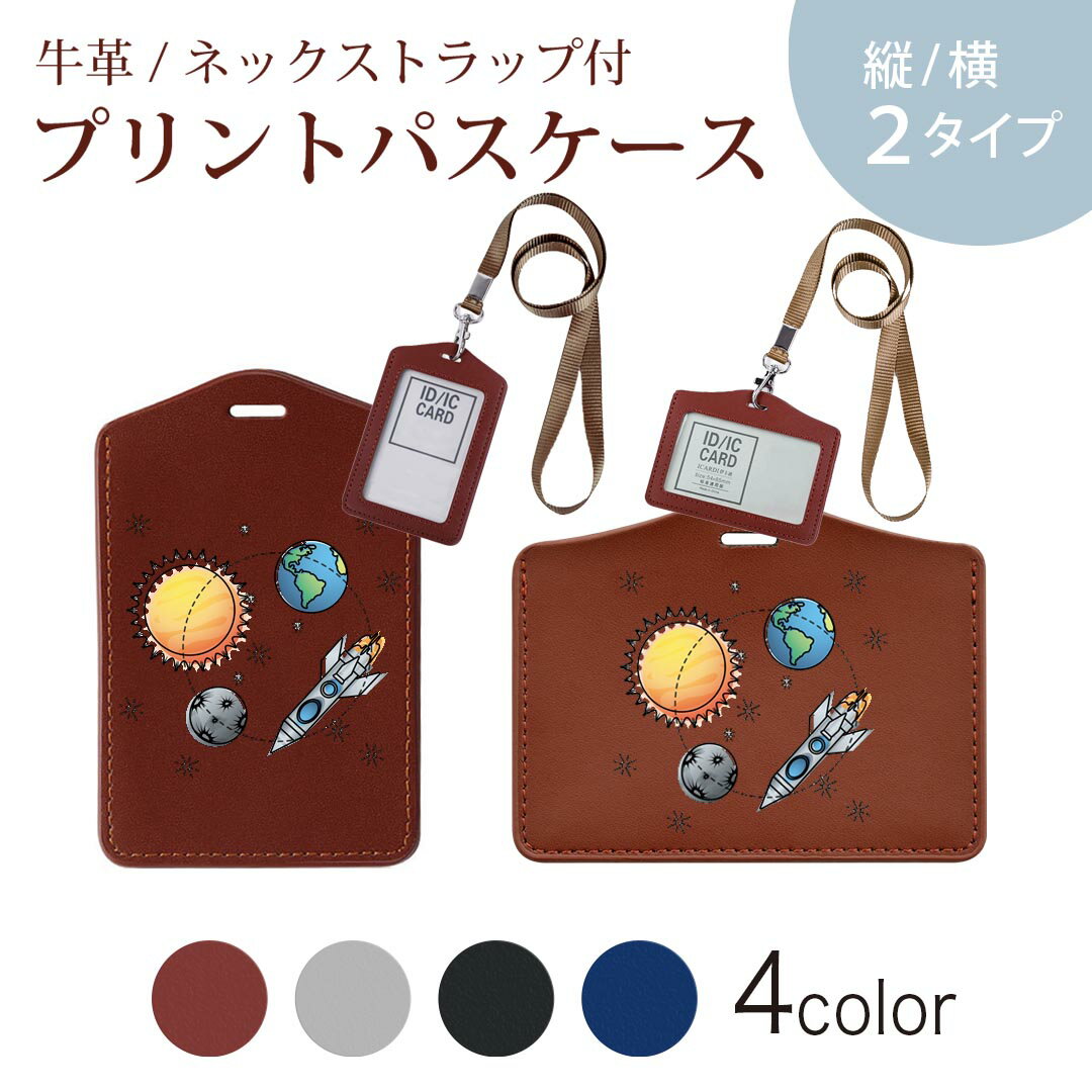 パスケース リールキーホルダー付 定期入れ IC IDカード入れ グレー ブラック ブラウン ネイビー 紛失防止 70cm伸びる 社員証入れ 通学 通勤 passcase 014953 宇宙 イラスト ロケット