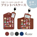 パスケース リールキーホルダー付 定期入れ IC IDカード入れ グレー ブラック ブラウン ネイビー 紛失防止 70cm伸びる 社員証入れ 通学 通勤 passcase 015305 イースター たまご うさぎ ケーキ パステル