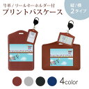 パスケース リールキーホルダー付 定期入れ IC IDカード入れ グレー ブラック ブラウン ネイビー 紛失防止 70cm伸びる 社員証入れ 通学 通勤 pas...