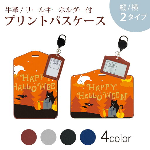 パスケース リールキーホルダー付 定期入れ IC IDカード入れ グレー ブラック ブラウン ネイビー 紛失防止 70cm伸びる 社員証入れ 通学 通勤 passcase 015658 ハロウィン かぼちゃ おばけ パスケース リールキーホルダー付 定期入れ IC IDカード入れ グレー ブラック ブラウン ネイビー 紛失防止 70cm伸びる 社員証入れ 通学 通勤 passcase 015658 ハロウィン かぼちゃ おばけ