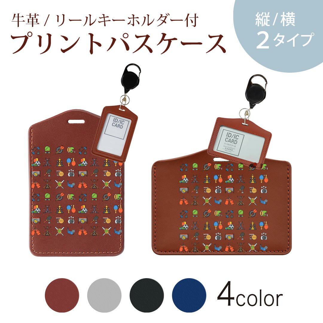パスケース リールキーホルダー付 定期入れ IC IDカード入れ グレー ブラック ブラウン ネイビー 紛失防止 70cm伸びる 社員証入れ 通学 通勤 passcase 015712 野球　運動　球技