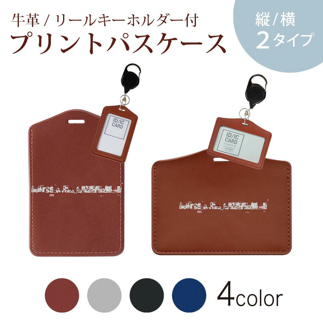 パスケース リールキーホルダー付 定期入れ IC IDカード入れ グレー ブラック ブラウン ネイビー 紛失防止 70cm伸びる 社員証入れ 通学 通勤 passcase 015714 町　ビル　建物　バス