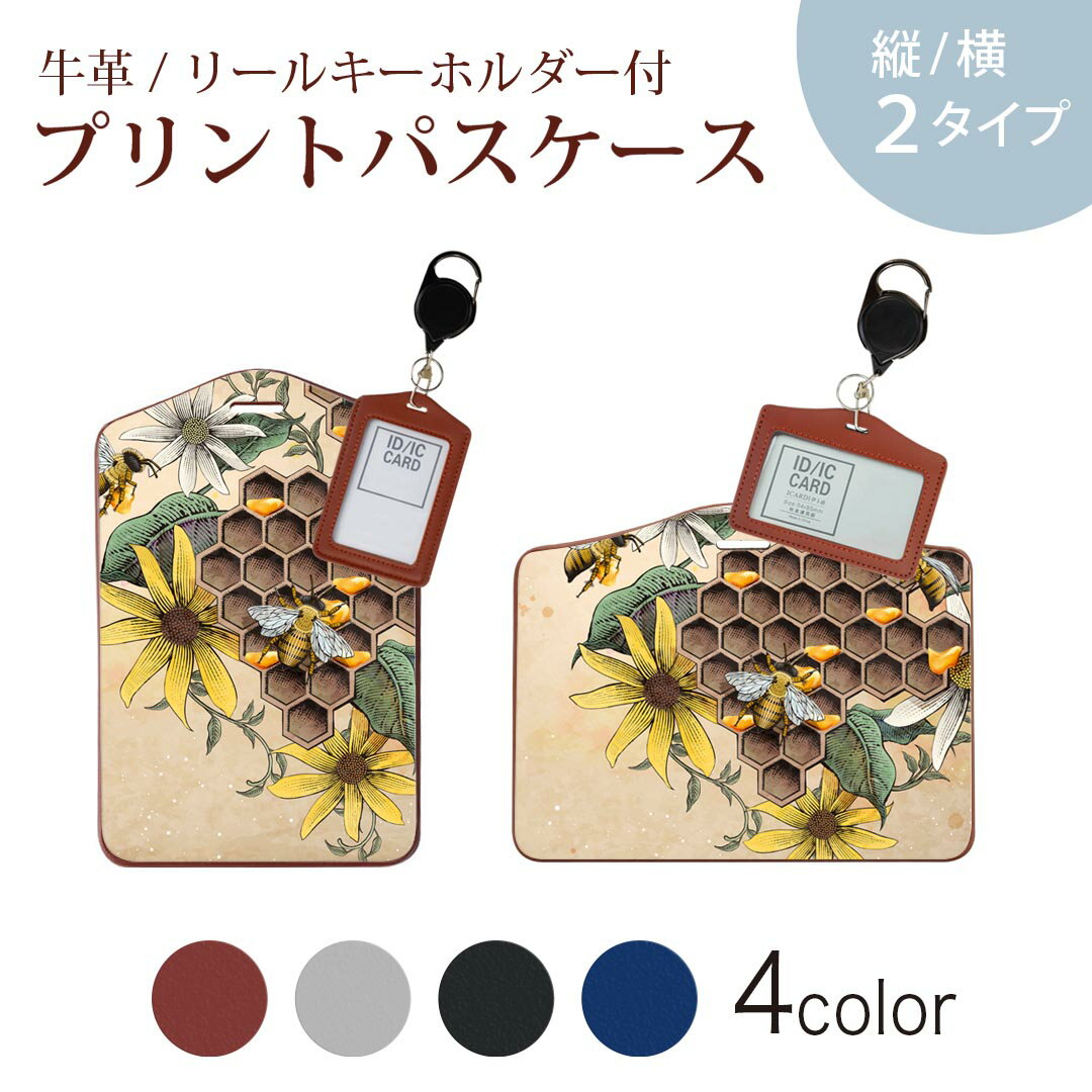 パスケース リールキーホルダー付 定期入れ IC IDカード入れ グレー ブラック ブラウン ネイビー 紛失防止 70cm伸びる 社員証入れ 通学 通勤 passcase 015760 花 ひまわり 蜂 昆虫 植物