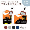 パスケース リールキーホルダー付 定期入れ IC IDカード入れ グレー ブラック ブラウン ネイビー 紛失防止 70cm伸びる 社員証入れ 通学 通勤 passcase 015771 ハロウィン かぼちゃ おばけ