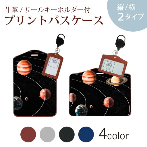 パスケース リールキーホルダー付 定期入れ IC IDカード入れ グレー ブラック ブラウン ネイビー 紛失防止 70cm伸びる 社員証入れ 通学 通勤 passcase 015918 太陽系 宇宙 惑星 パスケース リールキーホルダー付 定期入れ IC IDカード入れ グレー ブラック ブラウン ネイビー 紛失防止 70cm伸びる 社員証入れ 通学 通勤 passcase 015918 太陽系 宇宙 惑星
