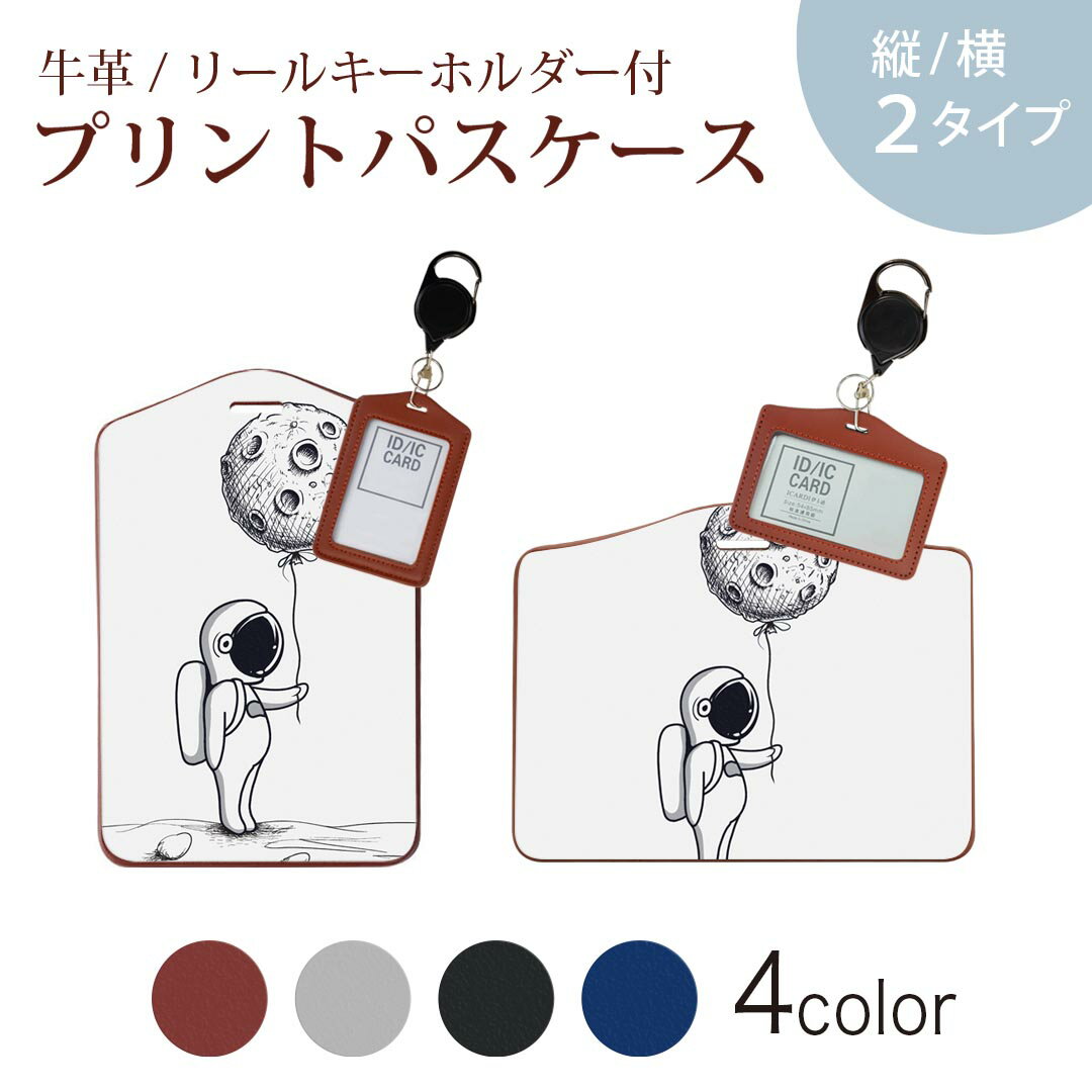 パスケース リールキーホルダー付 定期入れ IC IDカード入れ グレー ブラック ブラウン ネイビー 紛失防止 70cm伸びる 社員証入れ 通学 通勤 passcase 016055 月 宇宙 宇宙服