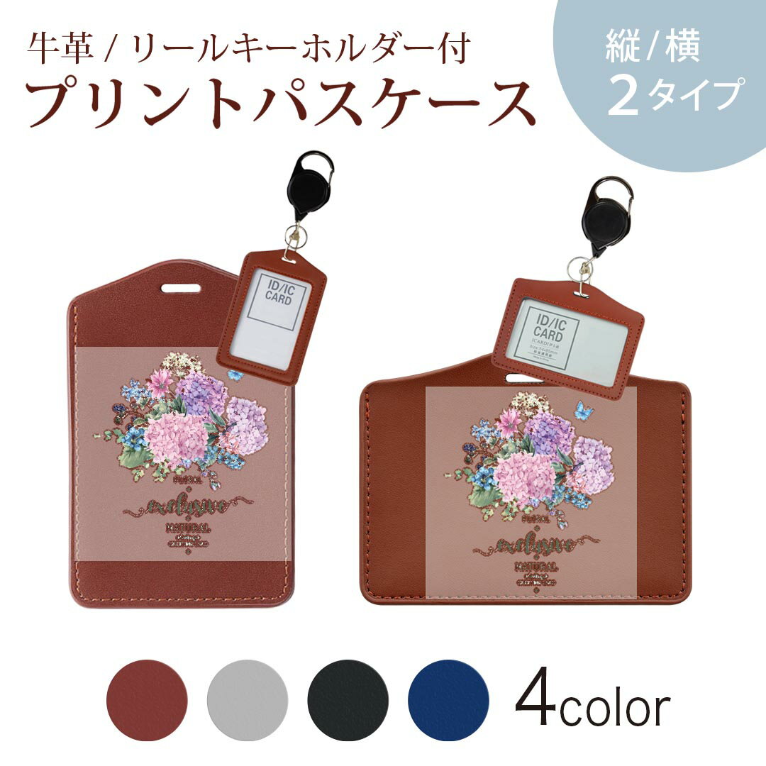 パスケース リールキーホルダー付 定期入れ IC IDカード入れ グレー ブラック ブラウン ネイビー 紛失防止 70cm伸びる 社員証入れ 通学 通勤 passcase 016327 あじさい 梅雨 花