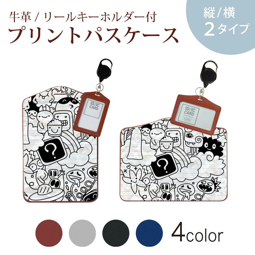 パスケース リールキーホルダー付 定期入れ IC IDカード入れ グレー ブラック ブラウン ネイビー 紛失防止 70cm伸びる 社員証入れ 通学 通勤 passcase 016426 ノート 絵 妖怪 モンスター
