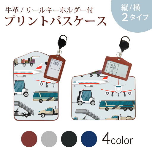 パスケース リールキーホルダー付 定期入れ IC IDカード入れ グレー ブラック ブラウン ネイビー 紛失防止 70cm伸びる 社員証入れ 通学 通勤 passcase 016428 乗り物 飛行機 バス トラック 車 パスケース リールキーホルダー付 定期入れ IC IDカード入れ グレー ブラック ブラウン ネイビー 紛失防止 70cm伸びる 社員証入れ 通学 通勤 passcase 016428 乗り物 飛行機 バス トラック 車