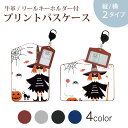 パスケース リールキーホルダー付 定期入れ IC IDカード入れ グレー ブラック ブラウン ネイビー 紛失防止 70cm伸びる 社員証入れ 通学 通勤 passcase 017448 ハロウィン かわいい 魔女 かぼちゃ くも