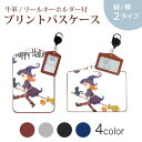 パスケース リールキーホルダー付 定期入れ IC IDカード入れ グレー ブラック ブラウン ネイビー 紛失防止 70cm伸びる 社員証入れ 通学 通勤 passcase 017465 ハロウィン かわいい 魔女 女の子 かわいい