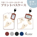 パスケース リールキーホルダー付 定期入れ IC IDカード入れ グレー ブラック ブラウン ネイビー 紛失防止 70cm伸びる 社員証入れ 通学 通勤 passcase 017495 ハロウィン かわいい おばけ 手書き かわいい