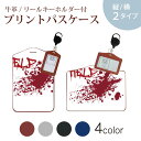パスケース リールキーホルダー付 定期入れ IC IDカード入れ グレー ブラック ブラウン ネイビー 紛失防止 70cm伸びる 社員証入れ 通学 通勤 passcase 017499 ハロウィン ホラー リアル 血のり HELP
