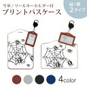 パスケース リールキーホルダー付 定期入れ IC IDカード入れ グレー ブラック ブラウン ネイビー 紛失防止 70cm伸びる 社員証入れ 通学 通勤 passcase 017503 ハロウィン かわいい クモの巣 蜘蛛 かわいい