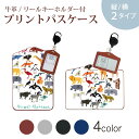 パスケース リールキーホルダー付 定期入れ IC IDカード入れ グレー ブラック ブラウン ネイビー 紛失防止 70cm伸びる 社員証入れ 通学 通勤 passcase 017522 アニマル アルファベット 英字 表(4)