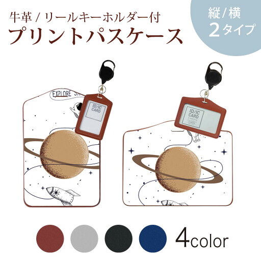 パスケース リールキーホルダー付 定期入れ IC IDカード入れ グレー ブラック ブラウン ネイビー 紛失防止 70cm伸びる 社員証入れ 通学 通勤 passcase 017523 宇宙 宇宙飛行士 土星 ロケット パスケース リールキーホルダー付 定期入れ IC IDカード入れ グレー ブラック ブラウン ネイビー 紛失防止 70cm伸びる 社員証入れ 通学 通勤 passcase 017523 宇宙 宇宙飛行士 土星 ロケット