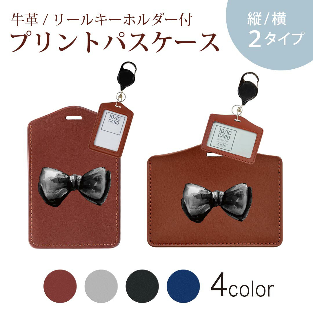 パスケース リールキーホルダー付 定期入れ IC IDカード入れ グレー ブラック ブラウン ネイビー 紛失防止 70cm伸びる 社員証入れ 通学 通勤 passcase 017765 蝶ネクタイ 蝶ネクタイ 黒 手書き風