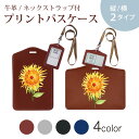 パスケース リールキーホルダー付 定期入れ IC IDカード入れ グレー ブラック ブラウン ネイビー 紛失防止 70cm伸びる 社員証入れ 通学 通勤 passcase 017807 夏 ひまわり 夏 サン