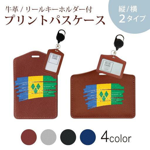 パスケース リールキーホルダー付 定期入れ IC IDカード入れ グレー ブラック ブラウン ネイビー 紛失防止 70cm伸びる 社員証入れ 通学 通勤 passcase 018548 国旗 セントビンセント グレナディ諸島 パスケース リールキーホルダー付 定期入れ IC IDカード入れ グレー ブラック ブラウン ネイビー 紛失防止 70cm伸びる 社員証入れ 通学 通勤 passcase 018548 国旗 セントビンセント グレナディ諸島