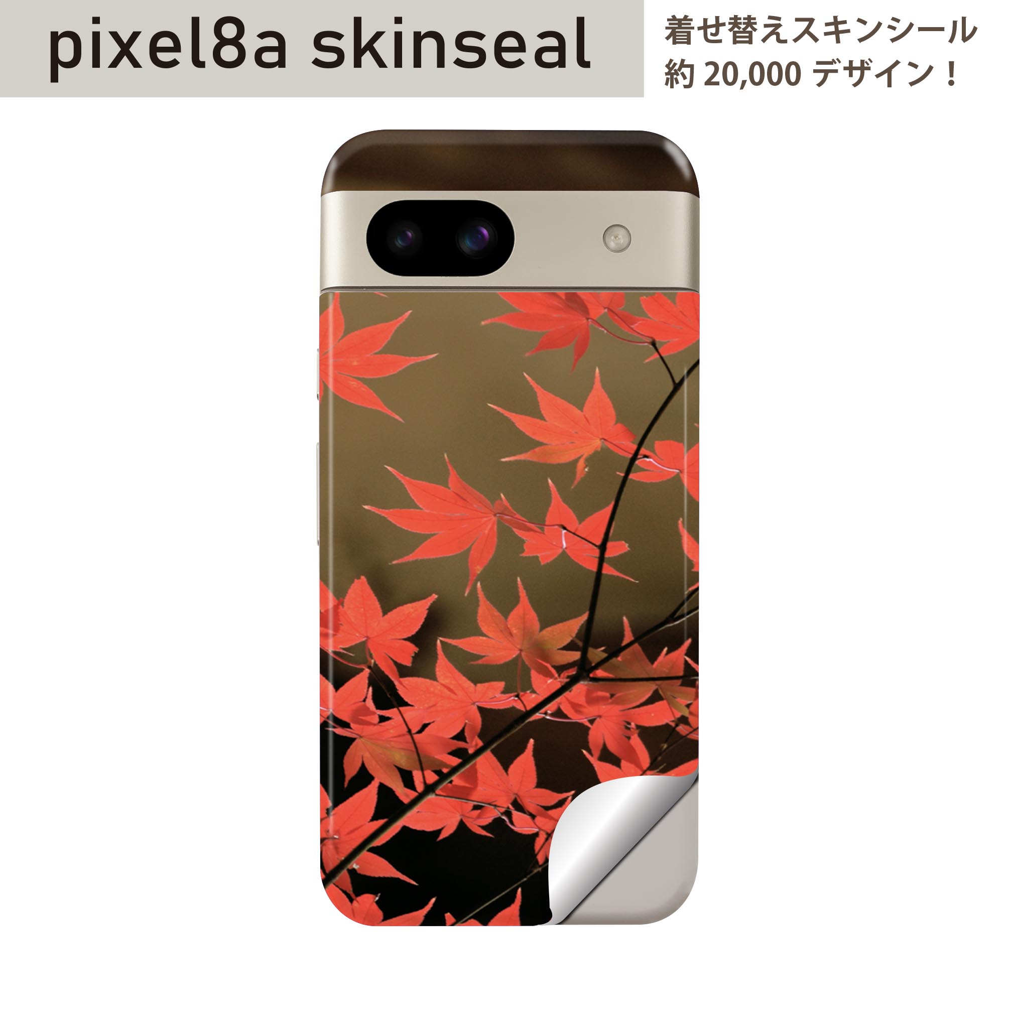Pixel 8a 用 スキンシール pixel8a 全面スキンシール フル 背面 側面 ステッカー 保護シール 2枚入り 秋　もみじ　風景　紅葉　000139
