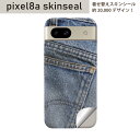 Pixel 8a 用 スキンシール pixel8a 全面スキンシール フル 背面 側面 ステッカー 保護シール 2枚入り ジーンズ おしゃれ ファッション 000192