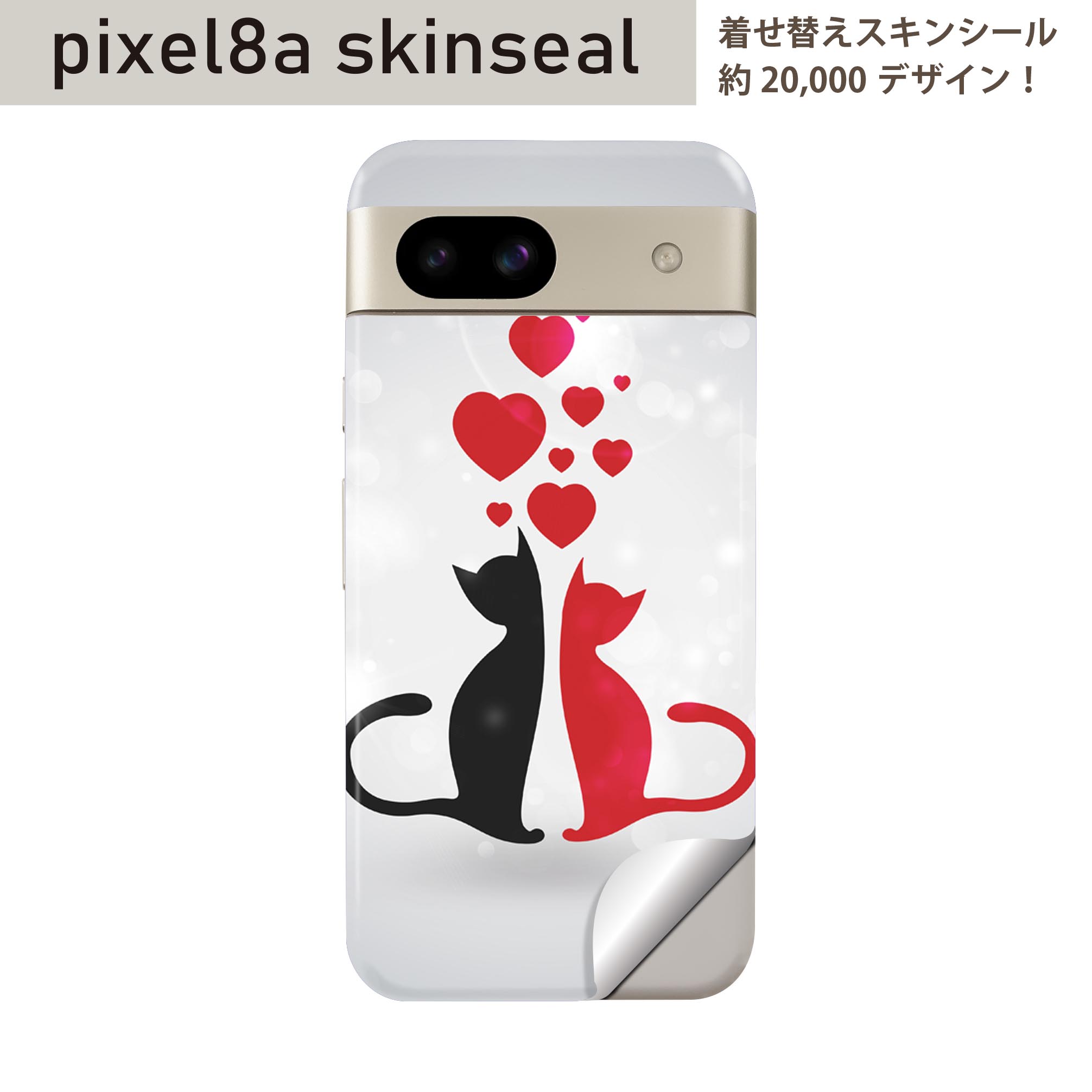 Pixel 8a 用 スキンシール pixel8a 全面スキンシール フル 背面 側面 ステッカー 保護シール 2枚入り 猫　ハート　イラスト　000254