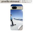 Pixel 8a 用 スキンシール pixel8a 全面スキンシール フル 背面 側面 ステッカー 保護シール 2枚入り スノーボード 雪景色 雪 スポーツ 000286