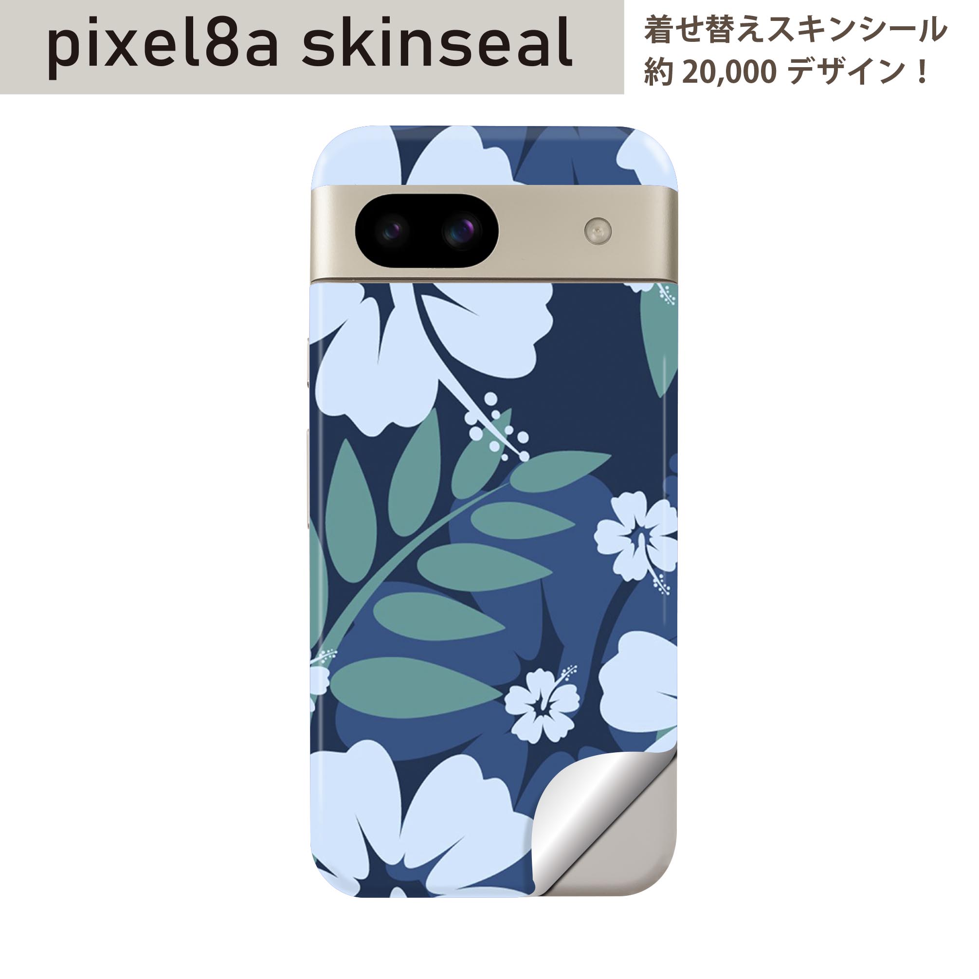 Pixel 8a 用 スキンシール pixel8a 全面スキンシール フル 背面 側面 ステッカー 保護シール 2枚入り 花 ハイビスカス 青 000377