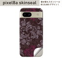 Pixel 8a 用 スキンシール pixel8a 全面スキンシール フル 背面 側面 ステッカー 保護シール 2枚入り ダマスク ビンテージ リーフ 000382