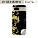 Pixel 8a 用 スキンシール pixel8a 全面スキンシール フル 背面 側面 ステッカー 保護シール 2枚入り ペイズリー ダマスク 花 000385