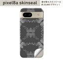 Pixel 8a 用 スキンシール pixel8a 全面スキンシール フル 背面 側面 ステッカー 保護シール 2枚入り ペイズリー ダマスク 花 000403