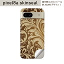 Pixel 8a 用 スキンシール pixel8a 全面スキンシール フル 背面 側面 ステッカー 保護シール 2枚入り ペイズリー ダマスク 花 000407