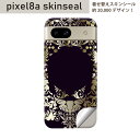 Pixel 8a 用 スキンシール pixel8a 全面スキンシール フル 背面 側面 ステッカー 保護シール 2枚入り ペイズリー ダマスク 花 000418