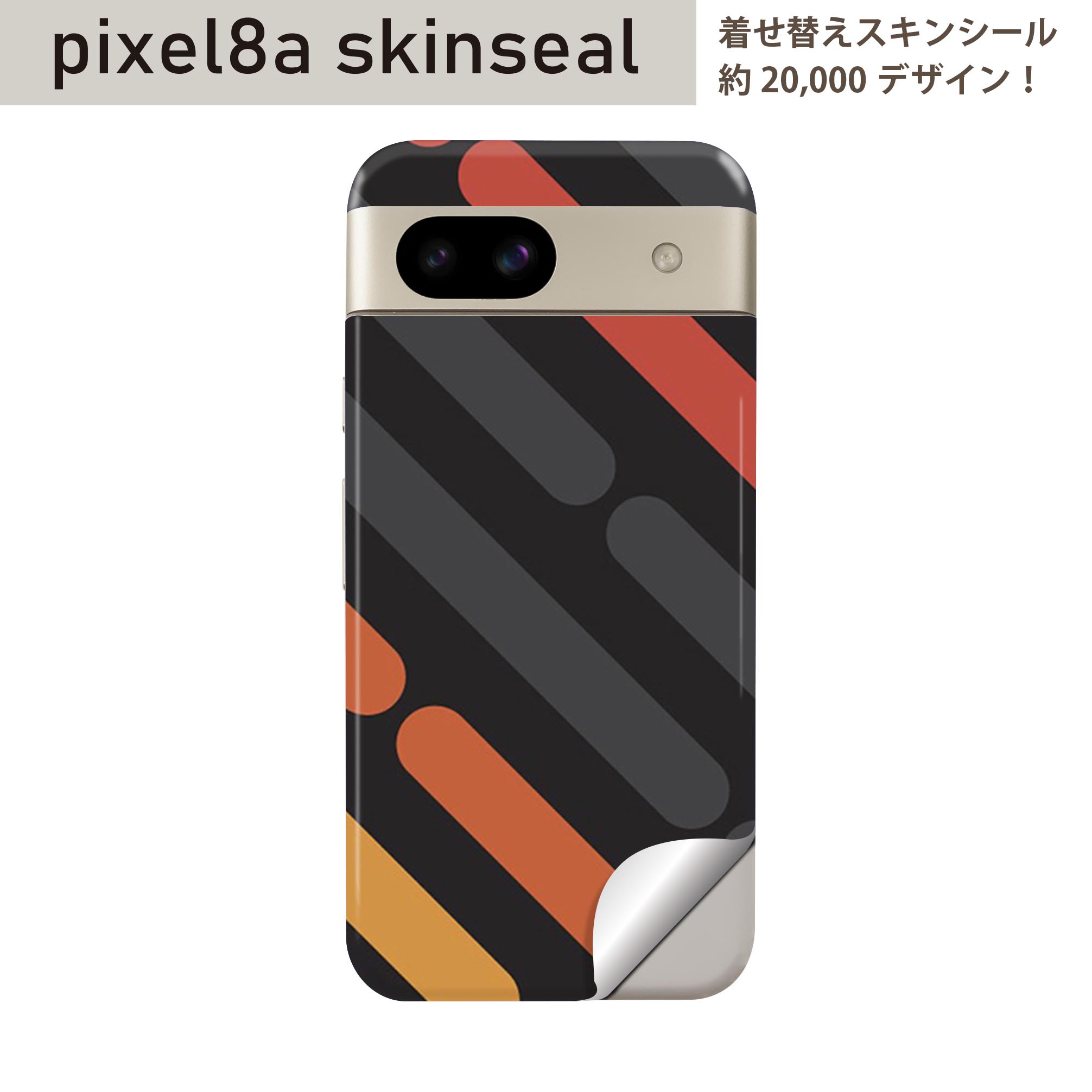Pixel 8a 用 スキンシール pixel8a 全面スキンシール フル 背面 側面 ステッカー 保護シール 2枚入り カラフル ストライプ 000524