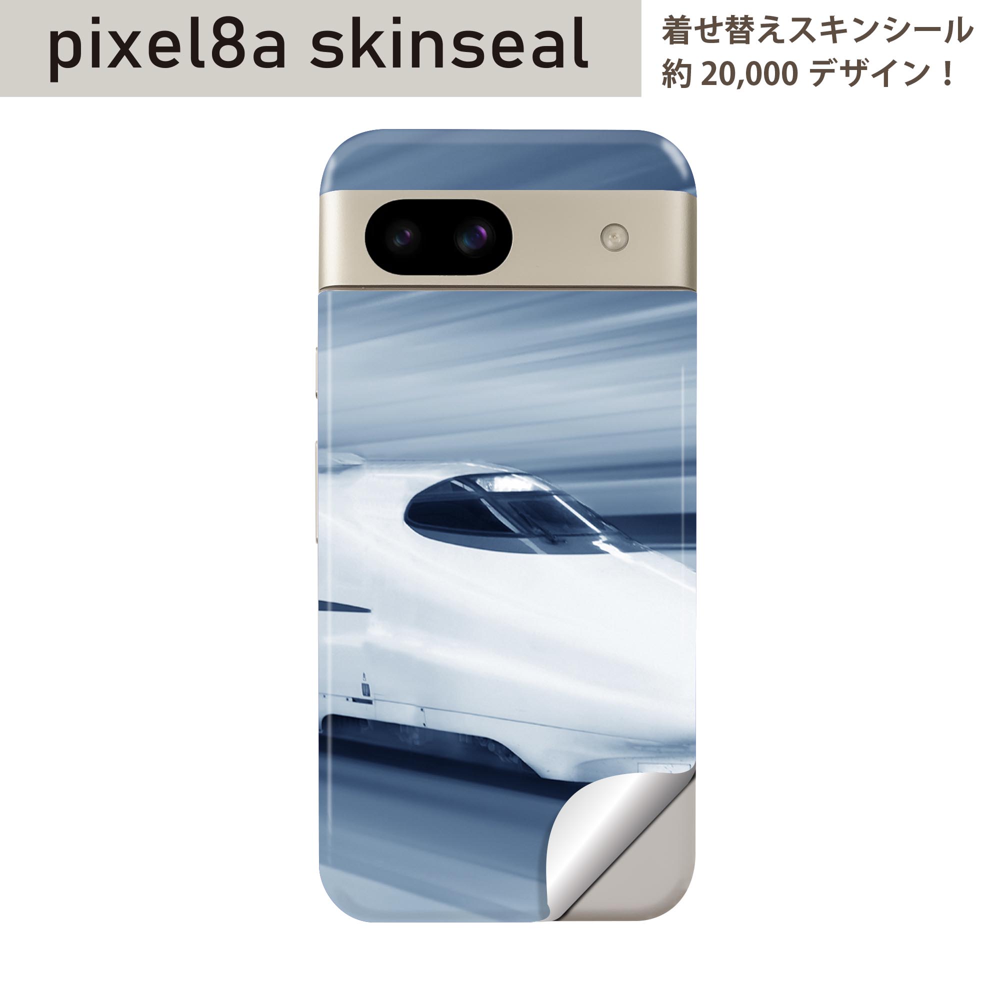 Pixel 8a 用 スキンシール pixel8a 全面スキンシール フル 背面 側面 ステッカー 保護シール 2枚入り 新幹線　000868
