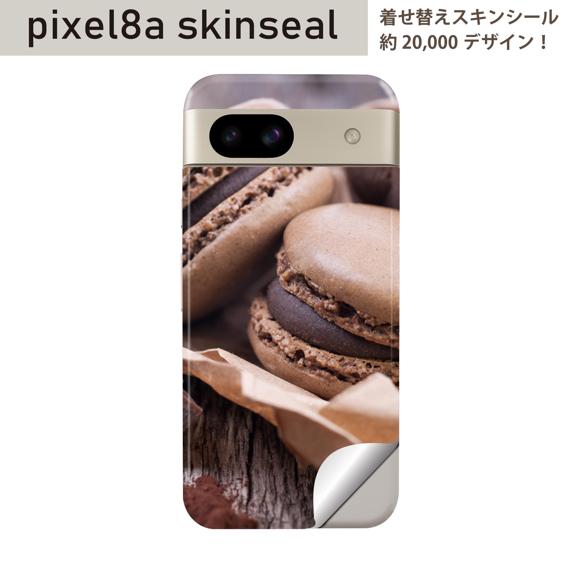 Pixel 8a 用 スキンシール pixel8a 全面スキンシール フル 背面 側面 ステッカー 保護シール 2枚入り マカロン チョコレート 001014
