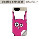 Pixel 8a 用 スキンシール pixel8a 全面スキンシール フル 背面 側面 ステッカー 保護シール 2枚入り うさぎ 動物 001064