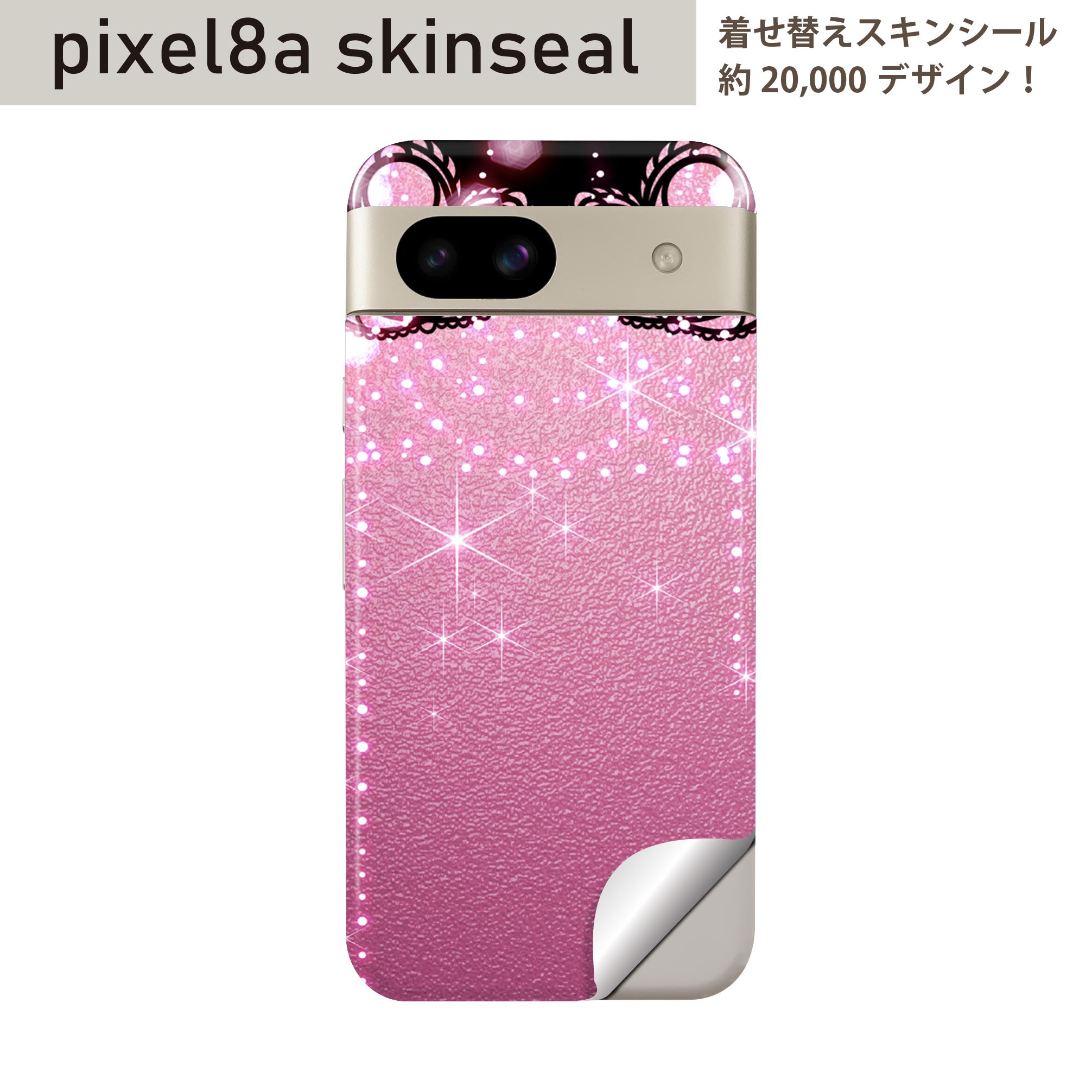Pixel 8a 用 スキンシール pixel8a 全面スキンシール フル 背面 側面 ステッカー 保護シール 2枚入り キラキラ　ゴージャス　001072