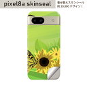 Pixel 8a 用 スキンシール pixel8a 全面スキンシール フル 背面 側面 ステッカー 保護シール 2枚入り ひまわり 蝶々 001141