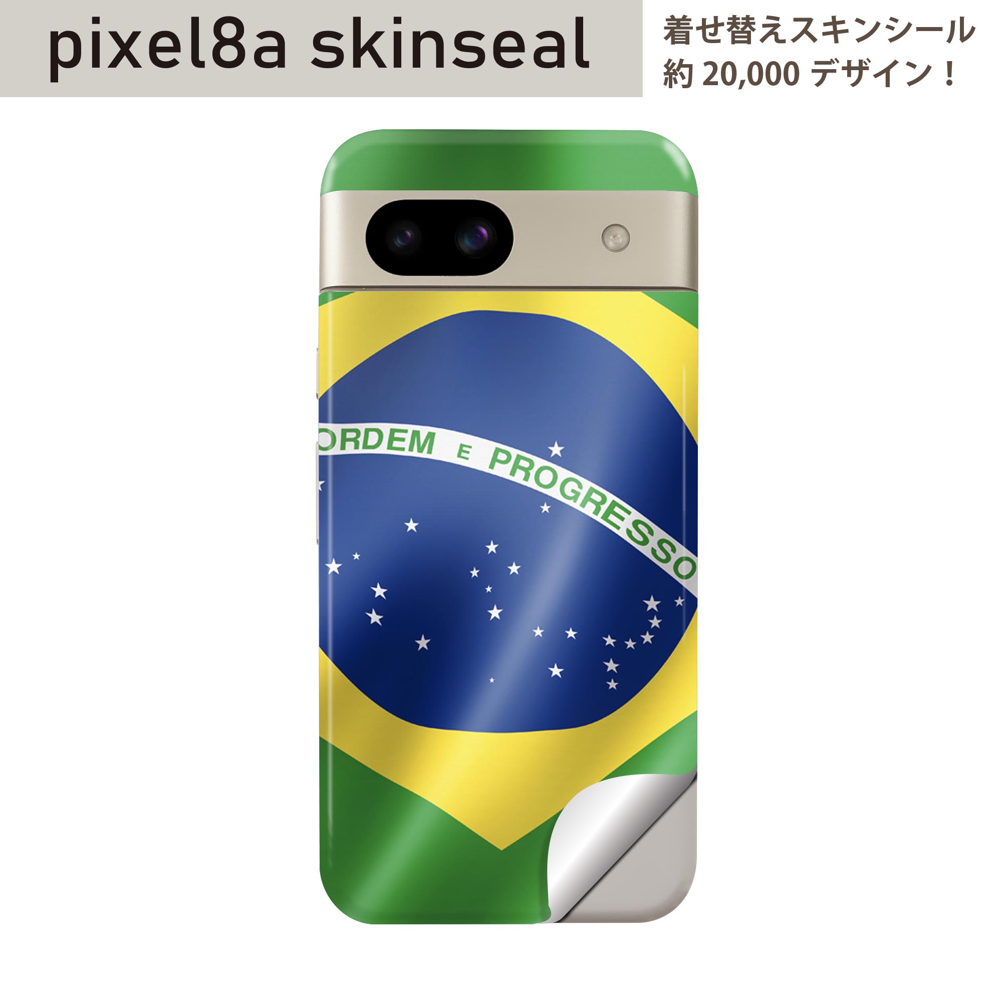 Pixel 8a 用 スキンシール pixel8a 全面スキンシール フル 背面 側面 ステッカー 保護シール 2枚入り ブラジル　国旗　001190