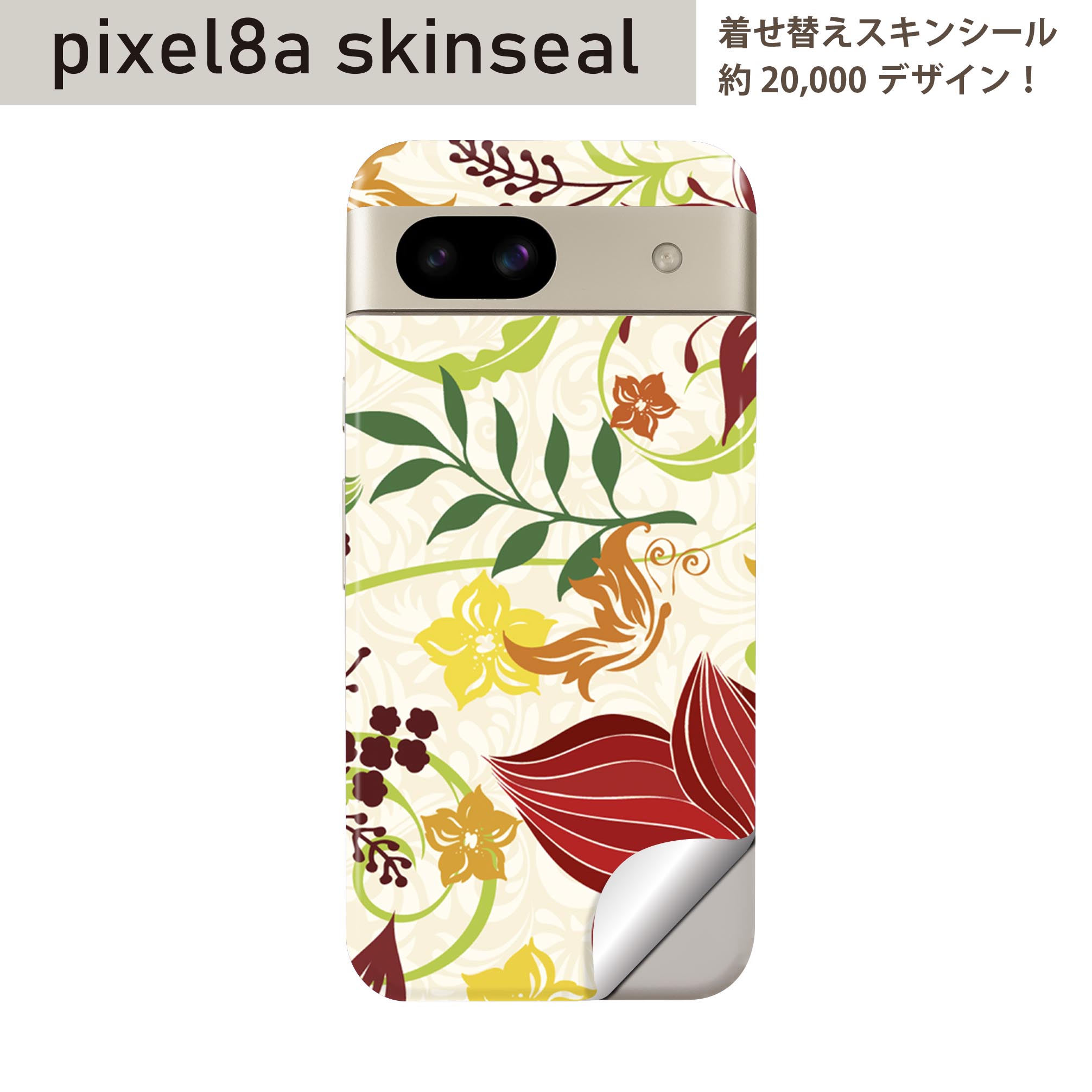 Pixel 8a 用 スキンシール pixel8a 全面スキンシール フル 背面 側面 ステッカー 保護シール 2枚入り 花 植物 001316