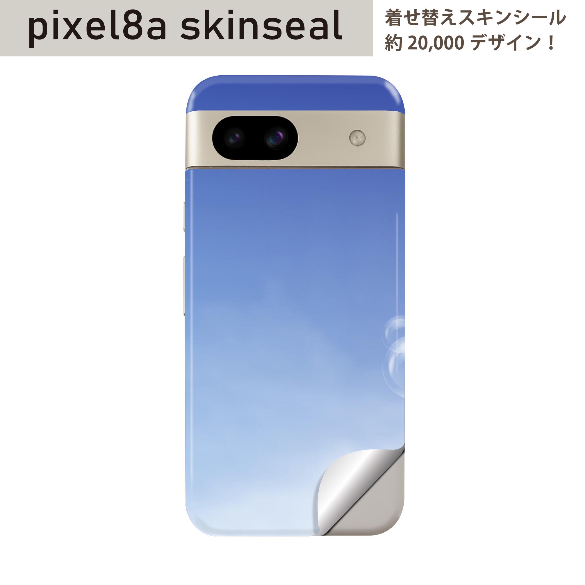 Pixel 8a 用 スキンシール pixel8a 全面スキンシール フル 背面 側面 ステッカー 保護シール 2枚入り シャボン玉　青空　001373