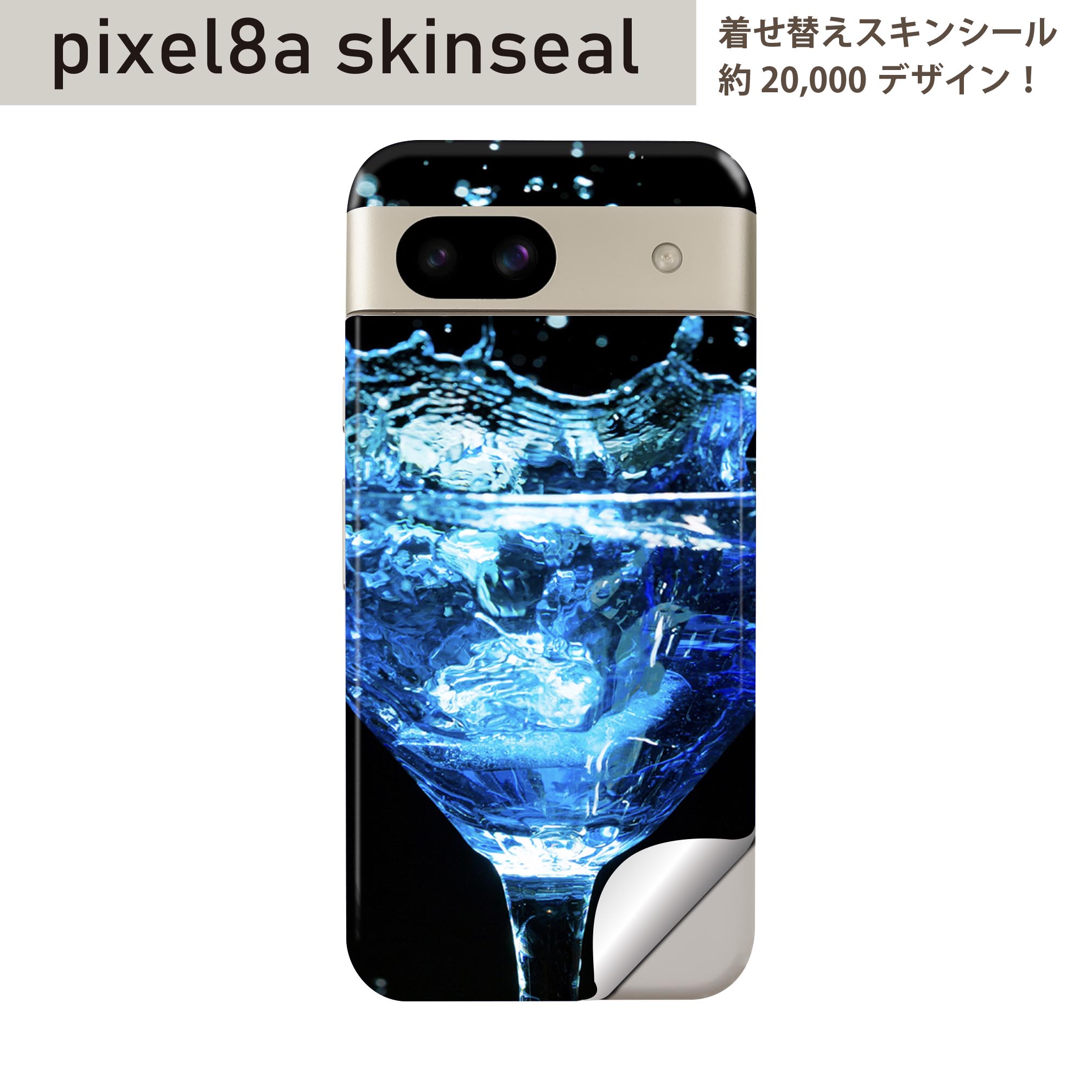 Pixel 8a 用 スキンシール pixel8a 全面スキンシール フル 背面 側面 ステッカー 保護シール 2枚入り カクテル　青　001534