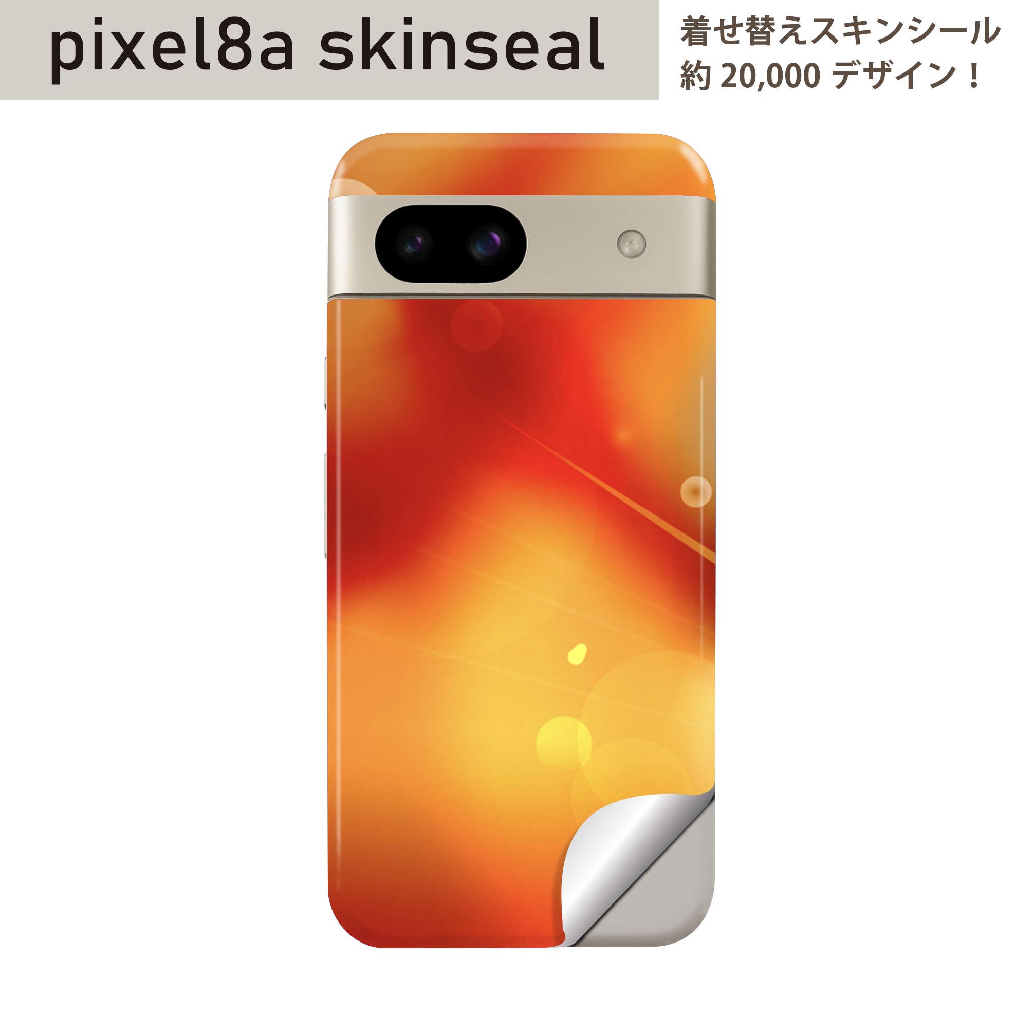 Pixel 8a 用 スキンシール pixel8a 全面スキンシール フル 背面 側面 ステッカー 保護シール 2枚入り シンプル　オレンジ　002162