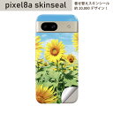 Pixel 8a 用 スキンシール pixel8a 全面スキンシール フル 背面 側面 ステッカー 保護シール 2枚入り 花 ひまわり 写真 002501